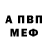 МЕФ кристаллы mike wray