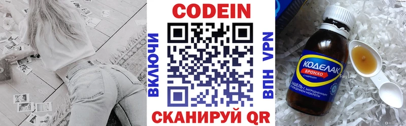 Кодеин напиток Lean (лин)  Купить закладки  Севск 